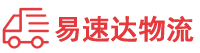 衡阳到南海区物流公司